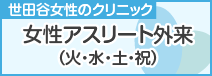 女性アスリート外来